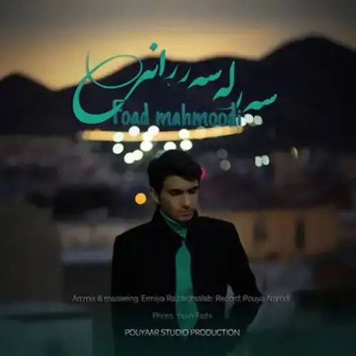 سه‌ر له سه‌ر رانی